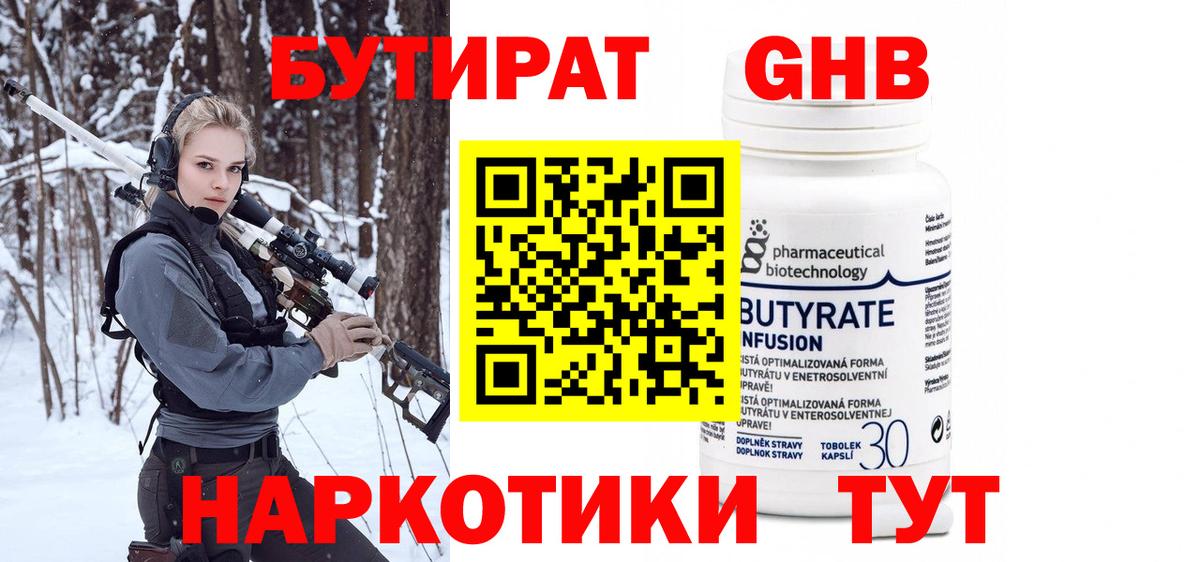 Вязники  Бутират GHB  Вход с VPN 