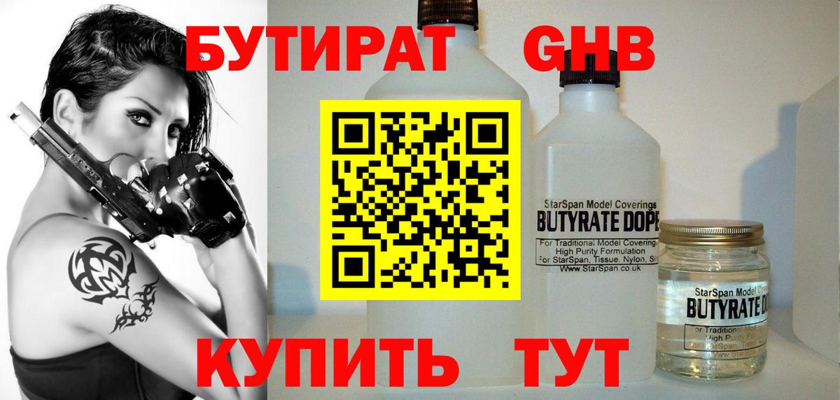 Бутират BDO 33% Вязники