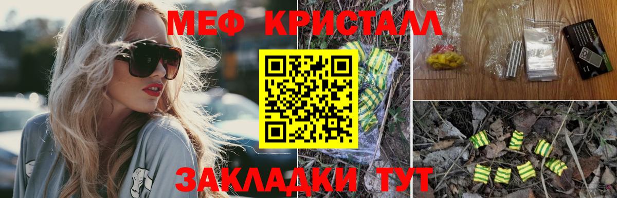 МЕФ кристаллы Вязники
